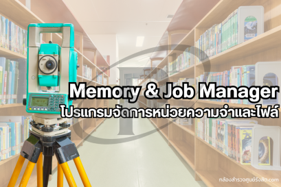 โปรแกรมจัดการหน่วยความจำและไฟล์ (Memory & Job Manager)