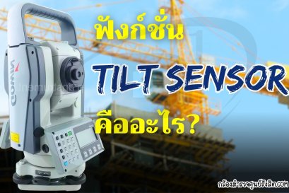 TILT SENSOR