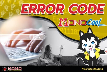 ERROR CODE คอยล์เย็นโมโนคูล