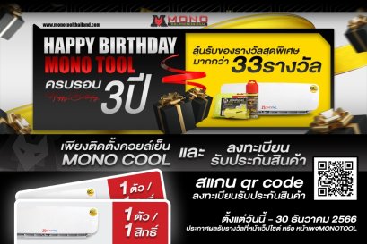 happy birthday ครบรอบ 3 ปี MONOTOOL แจกครั้งยิ่งใหญ่ 