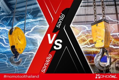 รอกสลิง VS รอกโซ่ เลือกใช้รอกแบบไหนดีนะ?