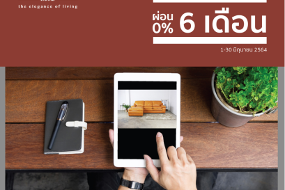 โปรโมชั่นเดือนมิถุนายน 2564