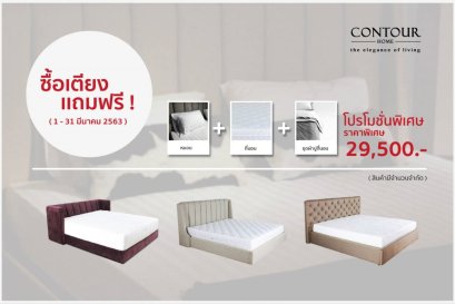 โปรโมชั่นเดือนมีนาคม 2563