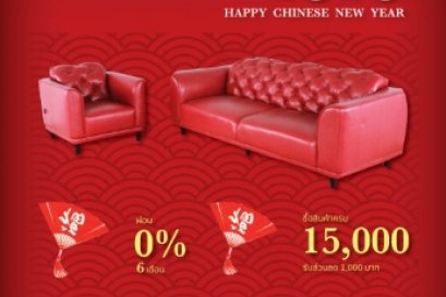 โปรโมชั่นตรุษจีน