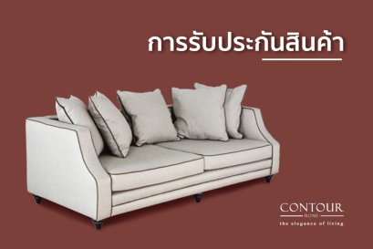 เงื่อนไขการรับประกันสินค้า