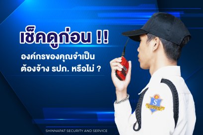 รปภ เชียงใหม่