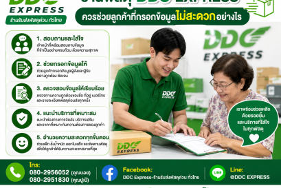 ร้านพัสดุควรช่วยลูกค้าที่กรอกข้อมูลไม่สะดวกอย่างไร