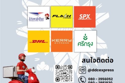 ขายของออนไลน์ ทำไมส่งพัสดุที่ DDC EXPRESS จึงดีกว่า