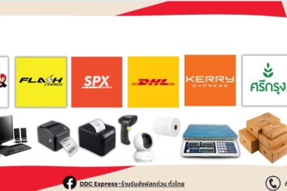 เปิดแฟรนไชส์ขนส่งพัสดุรวม ดีกว่าทำธุรกิจส่งพัสดุเองตรงไหน?