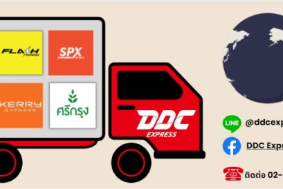 ศูนย์รวม “แฟรนไชส์ขนส่งสินค้าไปรษณีย์เอกชน”