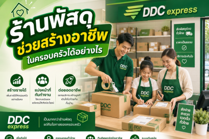 ร้านพัสดุช่วยสร้างอาชีพในครอบครัวได้อย่างไร