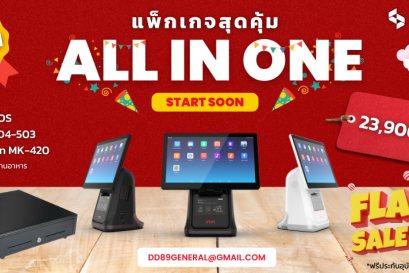 POS แพ็กเกจสุดคุ้ม โปรแกรมแคชเชียร์สำหรับร้านค้า