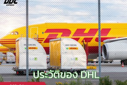 ประวัติของDHL