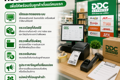 ก่อนเปิดร้านพัสดุทุกวัน ควรตรวจอะไรบ้าง