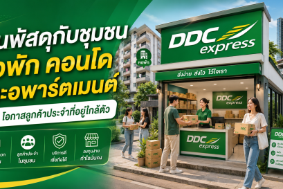ร้านพัสดุกับชุมชนหอพัก คอนโด และอพาร์ตเมนต์ โอกาสลูกค้าประจำที่อยู่ใกล้ตัว