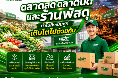 ตลาดสด ตลาดนัด และร้านพัสดุ ทำไมถึงเป็นคู่ที่เติบโตไปด้วยกัน