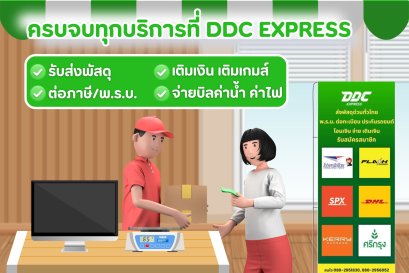 ครบจบทุกที่ DDC Express