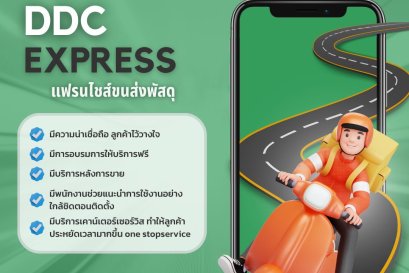 แฟรนไชส์ขนส่งพัสดุ