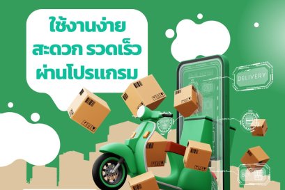 ใช้งานง่าย