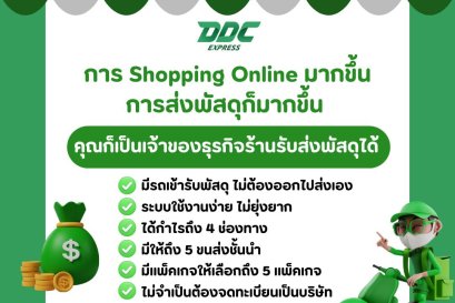 การส่งพัสดุมากขึ้น