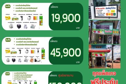 3 แพ็คเกจ