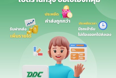 เปิดร้านก็รุ่ง ซื้อใช้เองก็คุ้ม