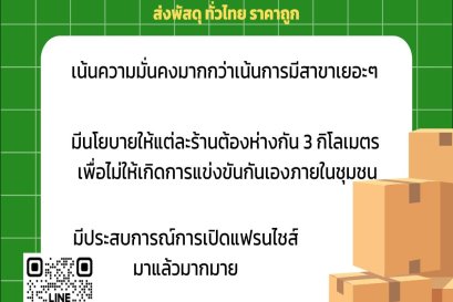 DDC Express แฟรนไชส์ขนส่ง