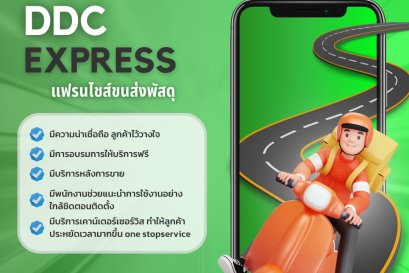 ดีบอกต่อ แฟรนไชส์ดีบอกต่อ