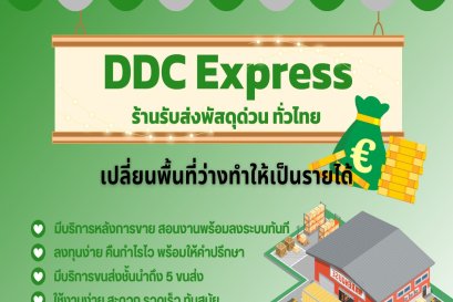 เปลี่ยนพื้นที่ว่าง ทำให้เป็นรายได้