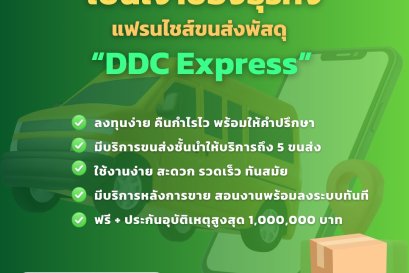 คุณเองก็สามารถเป็นเจ้าของธุรกิจได้ใน