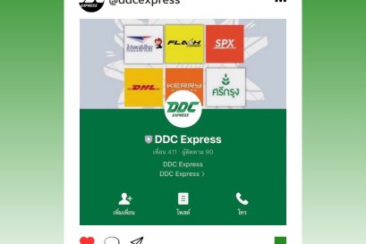  แฟรนไชส์ DDC Express ดีบอกต่อ ✅ แอดไลน์ @ddcexpress ทักแชทไลน์สอบถามรายละเอียด