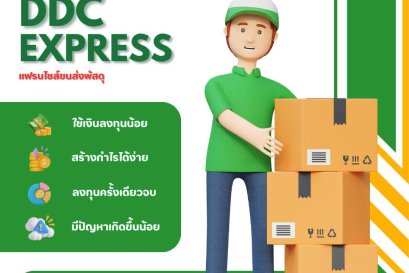 เปิดโอกาสสร้างรายได้กับแฟรนไชส์ DDC EXPRESS