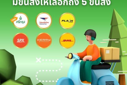 มีขนส่งให้เลือกถึง 5 ขนส่ง