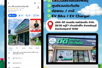  ร้านเราไม่ได้มีแค่แฟรนไชส์ร้านรับส่งพัสดุ ครบจบที่ DD GENERAL