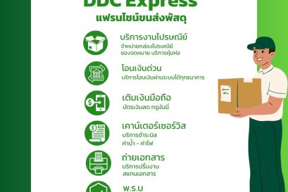  แฟรนไชส์ขนส่งพัสดุที่ตอบโจทย์ทุกอย่าง