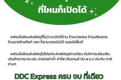 ขนส่ง DDC Express