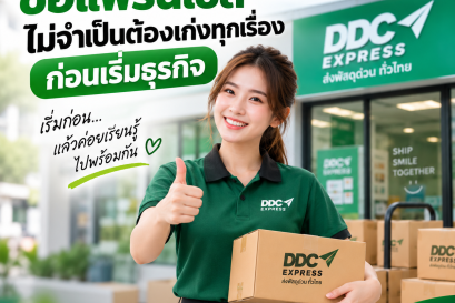 ซื้อแฟรนไชส์ ไม่จำเป็นต้องเก่งทุกเรื่องก่อนเริ่มธุรกิจ