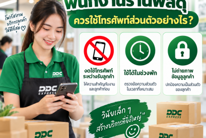 พนักงานร้านพัสดุควรใช้โทรศัพท์ส่วนตัวระหว่างงานอย่างไร