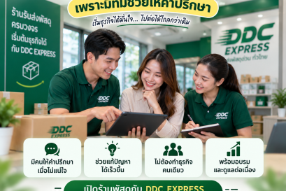 ซื้อแฟรนไชส์ เพราะมีทีมช่วยให้คำปรึกษา