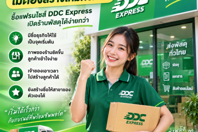 อยากมีแบรนด์ในมือ ไม่ต้องสร้างใหม่ทั้งหมด