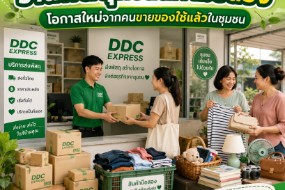 ร้านพัสดุกับสินค้ามือสอง โอกาสใหม่จากคนขายของใช้แล้วในชุมชน