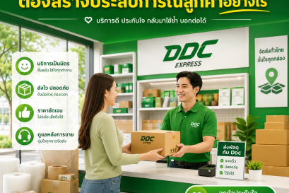 เปิดร้านพัสดุให้เป็นที่จดจำ ต้องสร้างประสบการณ์ลูกค้าอย่างไร