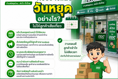 ร้านพัสดุควรวางแผนวันหยุดอย่างไร ไม่ให้ลูกค้าเสียเที่ยว