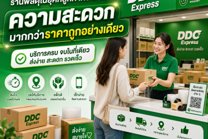 ร้านพัสดุในยุคที่ลูกค้าต้องการความสะดวกมากกว่าราคาถูกอย่างเดียว