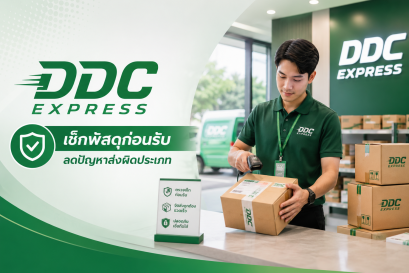 ร้านพัสดุควรมีระบบเช็กพัสดุก่อนรับอย่างไร ลดปัญหาส่งของผิดประเภท