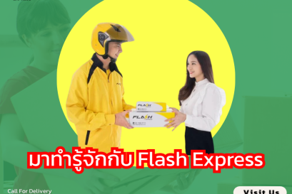 Flash Express คืออะไร? มาทำรู้จักกับ Flash Express กัน 