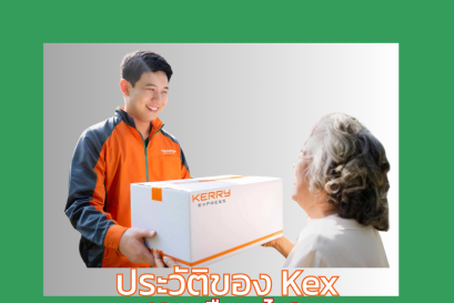 KEX คืออะไร?