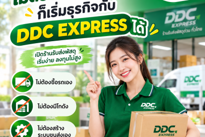 ไม่ต้องมีรถขนส่งเอง ก็เริ่มธุรกิจกับ DDC EXPRESS ได้