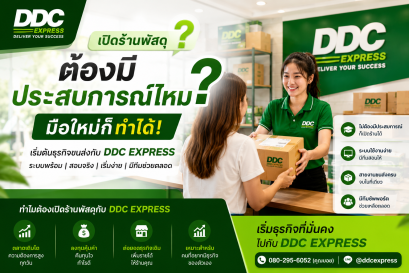 เปิดร้านพัสดุ ต้องมีประสบการณ์ไหม?
