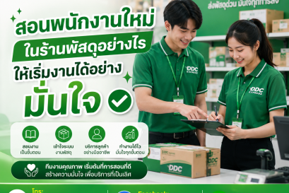 สอนพนักงานใหม่ในร้านพัสดุอย่างไร ให้เริ่มงานได้อย่างมั่นใจ